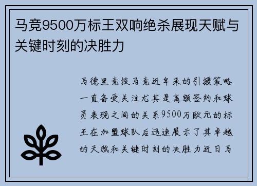 马竞9500万标王双响绝杀展现天赋与关键时刻的决胜力 马竞9500万标王双响绝杀展现天赋与关键时刻的决胜力